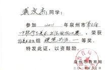 龔友杰同學榮獲泉州市中職學生硬筆書法一等獎